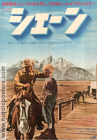 Shane 1953 movie poster Alan Ladd Jean Arthur Van Heflin Jack Palance George Stevens Mountains