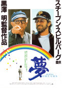 Yume 1990 movie poster Akira Terao Mitsuko Baisho Toshie Negishi Akira Kurosawa Find more: Steven Spielberg Asia