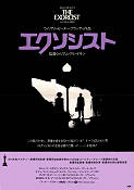 The Exorcist 1973 movie poster Max von Sydow Ellen Burstyn William Friedkin Religion