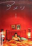 Amelie Poulain movie poster