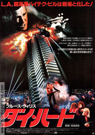 Die Hard 1988 movie poster Bruce Willis Alan Rickman Bonnie Bedelia John McTiernan