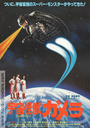 Gamera: Super Monster 1980 poster Mach Fumiake Yaeko Kojima Yoko Komatsu Noriaki Yuasa Filmen från: Japan Asien Dinosaurier och drakar