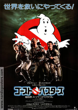 Ghostbusters 1984 poster Rick Moranis Bill Murray Dan Aykroyd Sigourney Weaver Harold Ramis