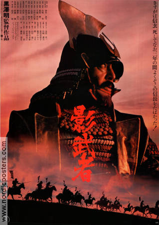 Kagemusha 1980 movie poster Tatsuya Nakadai Tsutomu Yamazaki Kenichi Hagiwara Akira Kurosawa Asia