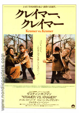 Kramer vs Kramer 1979 poster Dustin Hoffman Meryl Streep Robert Benton Barn