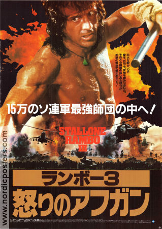 Rambo III 1988 movie poster Sylvester Stallone Richard Crenna Marc de Jonge Peter MacDonald
