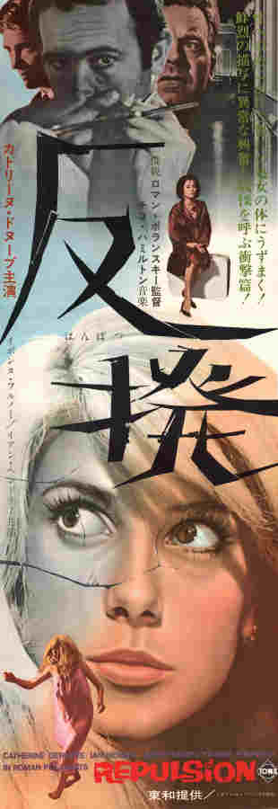Repulsion 1965 movie poster Catherine Deneuve Ian Hendry John Fraser Roman Polanski Find more: Large poster