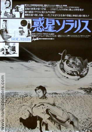 Solyaris 1972 movie poster Natalya Bondarchuk Donatas Banionis Jüri Järvet Andrei Tarkovsky Writer: Stanislaw Lem Russia