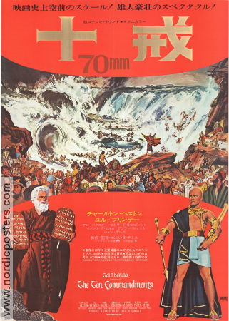 The Ten Commandments 1956 movie poster Charlton Heston Yul Brynner Anne Baxter Cecil B DeMille Religion