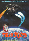 Uchu kaiju Gamera 1980 poster Mach Fumiake Noriaki Yuasa
