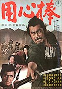 Yojimbo 1961 movie poster Toshiro Mifune Seizaburo Kawazu Akira Kurosawa Asia Martial arts