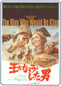 The Man Who Would Be King 1975 movie poster Sean Connery Michael Caine Christopher Plummer John Huston