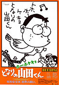 Hohokekyo tonari no Yamada-kun 1999 movie poster Yukiji Asaoka Isao Takahata Animation Production: Studio Ghibli