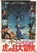 Sinbad and the Eye of the Tiger 1977 movie poster Patrick Wayne Jane Seymour Sam Wanamaker