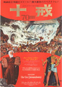 The Ten Commandments 1956 movie poster Charlton Heston Yul Brynner Anne Baxter Cecil B DeMille Religion