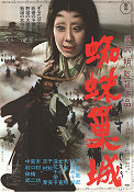 Kumonosu-jo 1957 movie poster Toshiro Mifune Minoru Chiaki Isuzu Yamada Akira Kurosawa Asia Martial arts